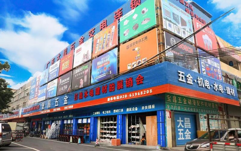 五金交电批发